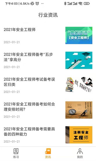 安全工程师刷题宝 v1.0.5 安卓版3