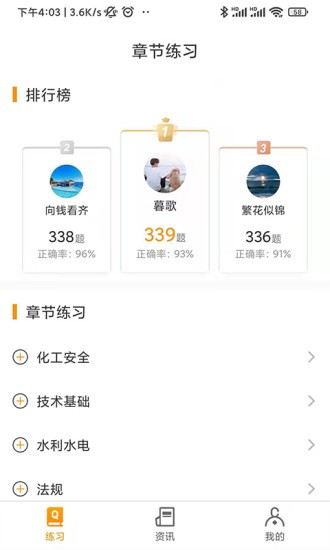 安全工程师刷题宝 v1.0.5 安卓版2