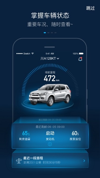 江西五十铃智联 v1.7.2 安卓版1