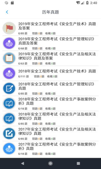 安全工程师题集 v1.8.221005 安卓版2