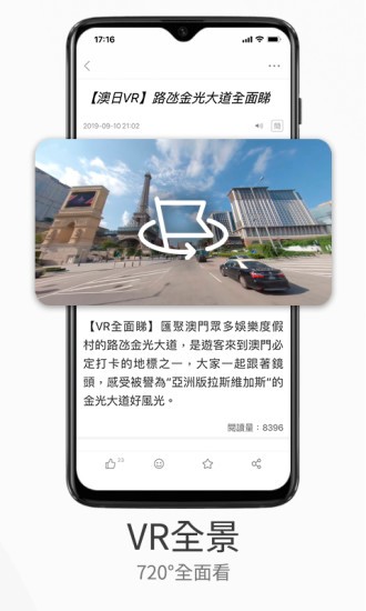 澳门日报电子报 v5.3.9 安卓版2