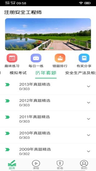 注册安全工程师丰题库 v1.2.2 安卓版0