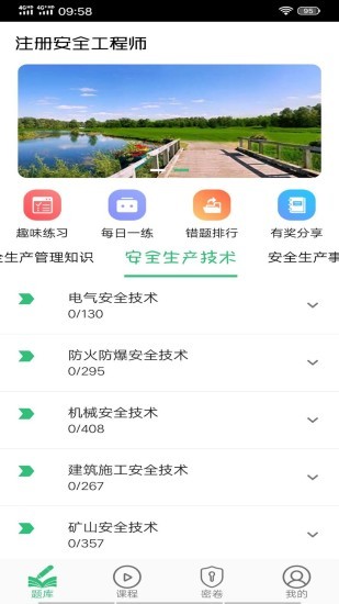 注册安全工程师丰题库 v1.2.2 安卓版1
