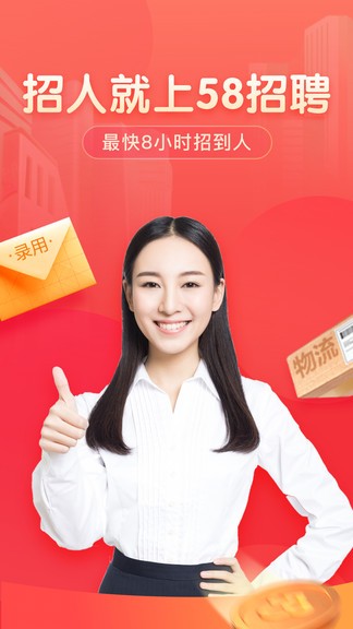 58同城网招聘企业版 v7.14.0 安卓版0
