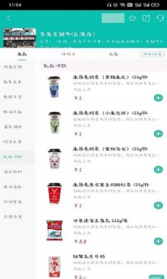 网鹊买菜app v7.10.52 安卓版2