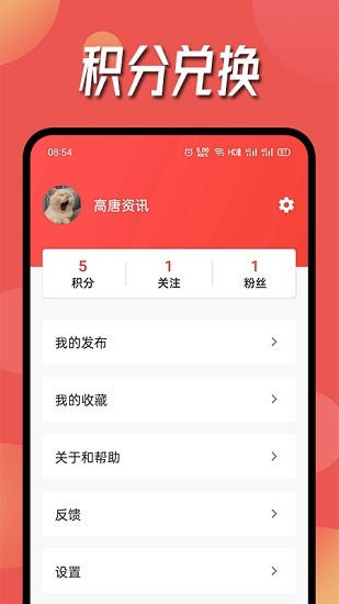 高唐资讯app最新版 v2.0.2 安卓版2