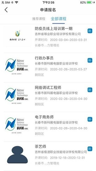 人才天地职建学员软件app v4.0 官方安卓版1