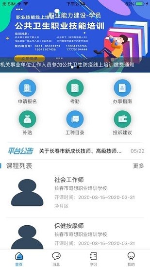 人才天地职建学员软件app v4.0 官方安卓版2