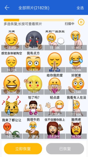 聊天记录恢复助手免费版 v3.3.4 安卓版3