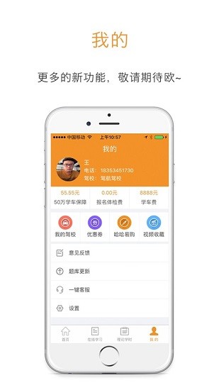 哈哈计时学员端辽宁版 v10.4.6 手机版3