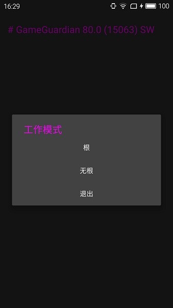 令狐修改器免root版 v15063 安卓版0