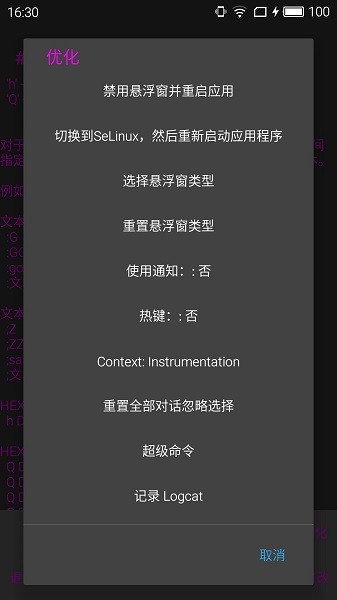 令狐修改器免root版 v15063 安卓版1