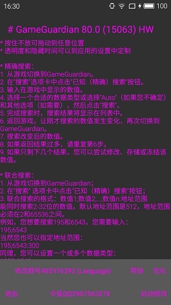 令狐修改器免root版 v15063 安卓版3