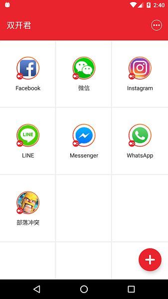 双开君最新版 v1.5 官方安卓版1