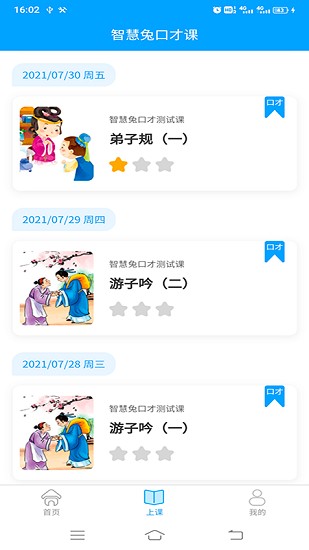 智慧兔口才课 v1.0.0 安卓版0