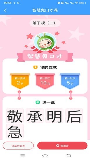 智慧兔口才课 v1.0.0 安卓版2