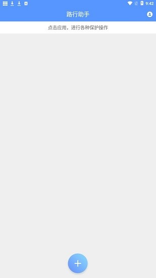 路行助手2021官方版 v6.6.6 最新版0