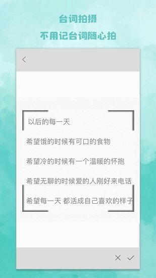 爱题词提词器 v1.0 免费版1