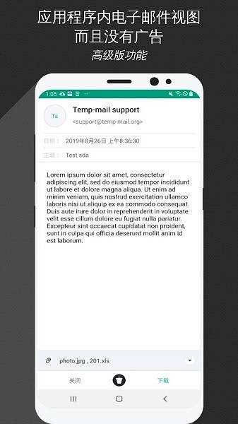 tempmail官方版(临时邮箱) v3.07 安卓版1
