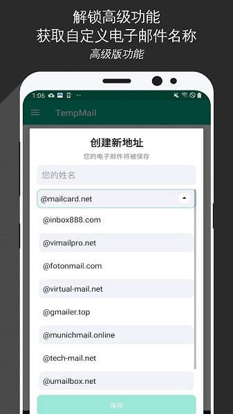 tempmail官方版(临时邮箱) v3.07 安卓版2