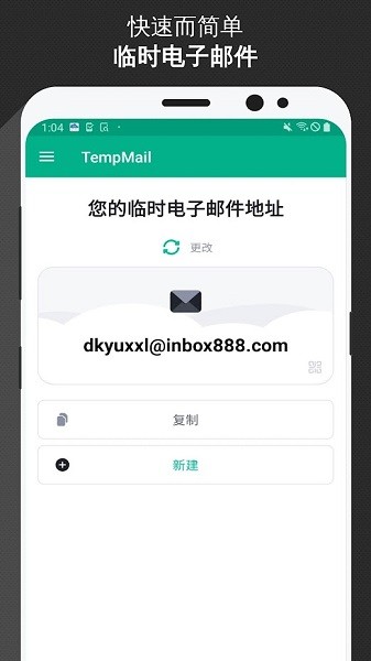 tempmail官方版(临时邮箱) v3.07 安卓版3