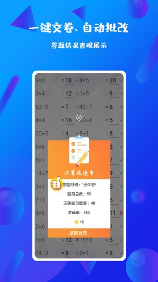 每日口算软件 v2.2.2 安卓版2