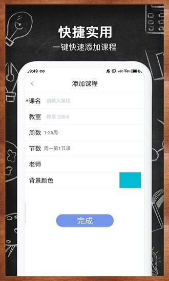 每周课表app最新版 v1.3 安卓版1