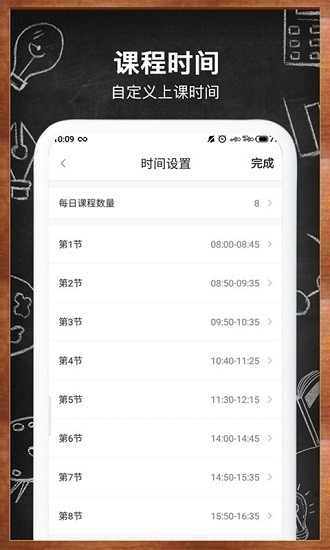 每周课表app最新版 v1.3 安卓版3