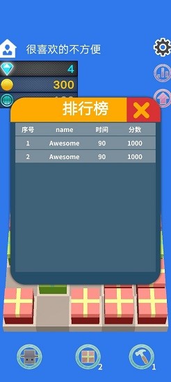 礼物合成器最新版 v0.1 安卓版3