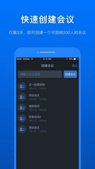 天玑视频会议直播 v1.0.5 安卓版2