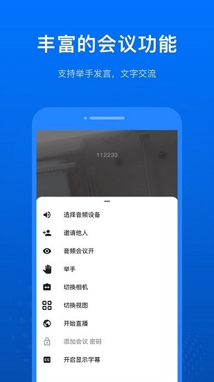 天玑视频会议直播 天玑视频会议app