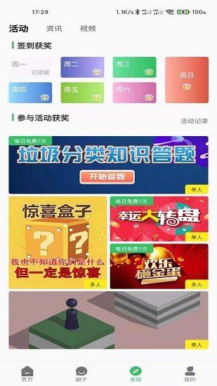 趣丢丢垃圾分类软件 v1.0.28 安卓版0