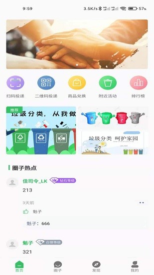 趣丢丢垃圾分类软件 v1.0.28 安卓版3