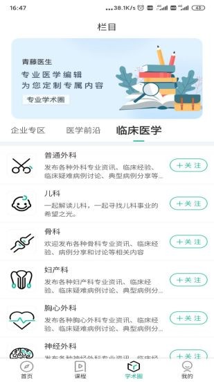 青藤医生官方版 v3.2.5 安卓版3