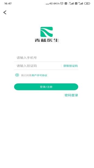 青藤医生官方版 v3.2.5 安卓版1