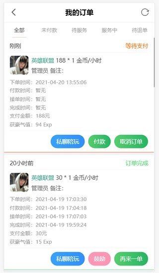 陪玩电竞app v1.5 安卓版1