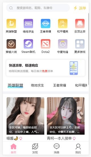 陪玩电竞app v1.5 安卓版2