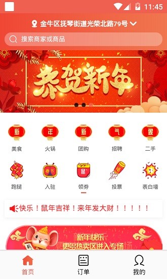 快跑者同城生活服务系统 v1.1.0 安卓版1