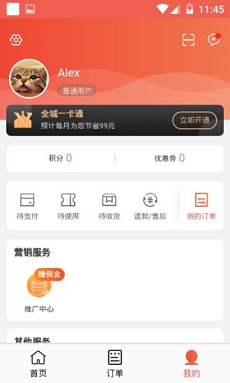 快跑者同城生活服务系统 v1.1.0 安卓版2