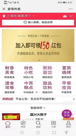 家常外卖app最新版 v1.1.3 安卓版1