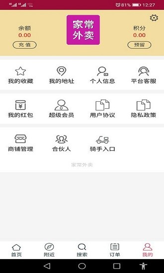 家常外卖app最新版 v1.1.3 安卓版0