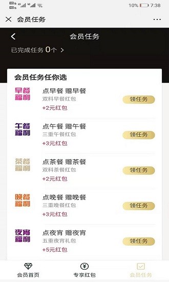 家常外卖app最新版 v1.1.3 安卓版3
