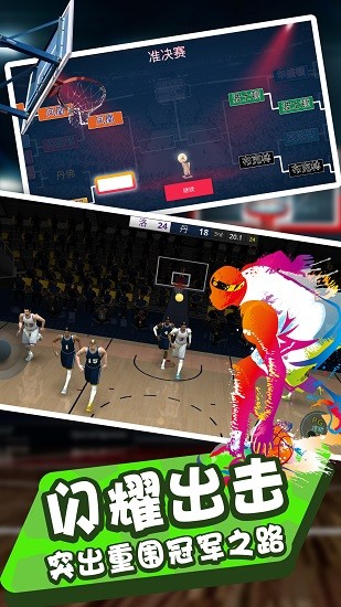 全民灌篮王者 v1.0 安卓版0