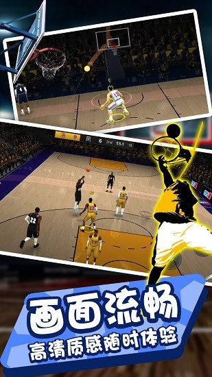 全民灌篮王者 v1.0 安卓版2