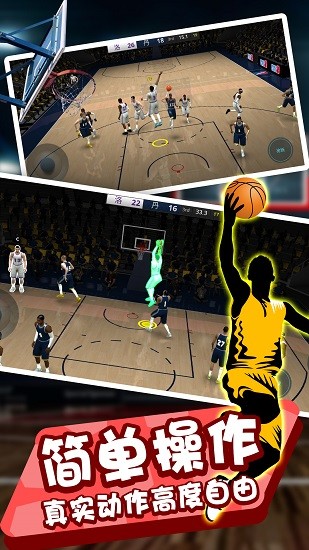 全民灌篮王者 v1.0 安卓版3