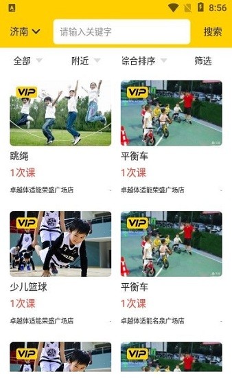 叽哇教育app v1.2.3 安卓版2