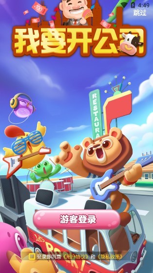 我要开公司中文版 v1.0.1 安卓版0