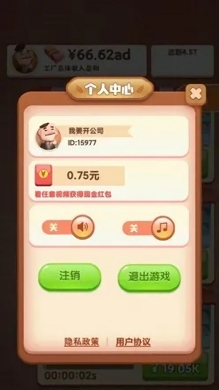 我要开公司中文版 v1.0.1 安卓版2