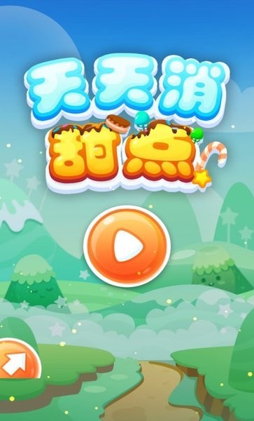 天天消甜点游戏(match pastry mania) v1.4.2 安卓版0