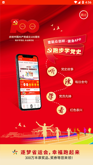 跑步学党史官方版 v1.0.0 安卓版0